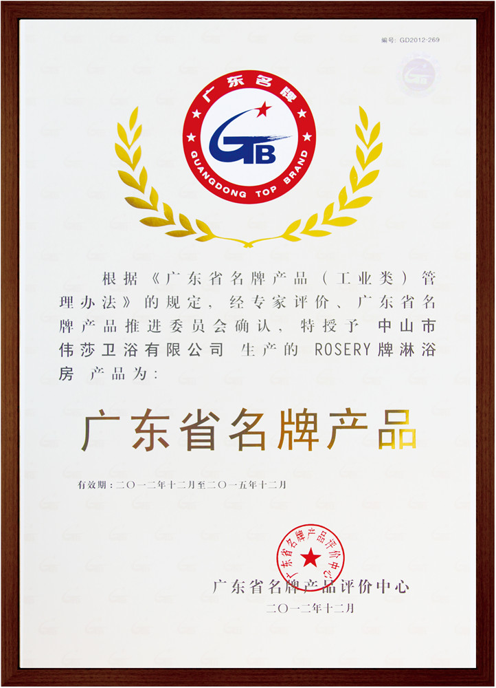 广东省名牌产品