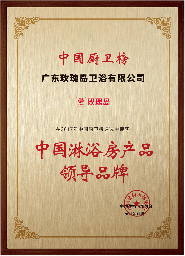 中国淋浴房产品领导品牌