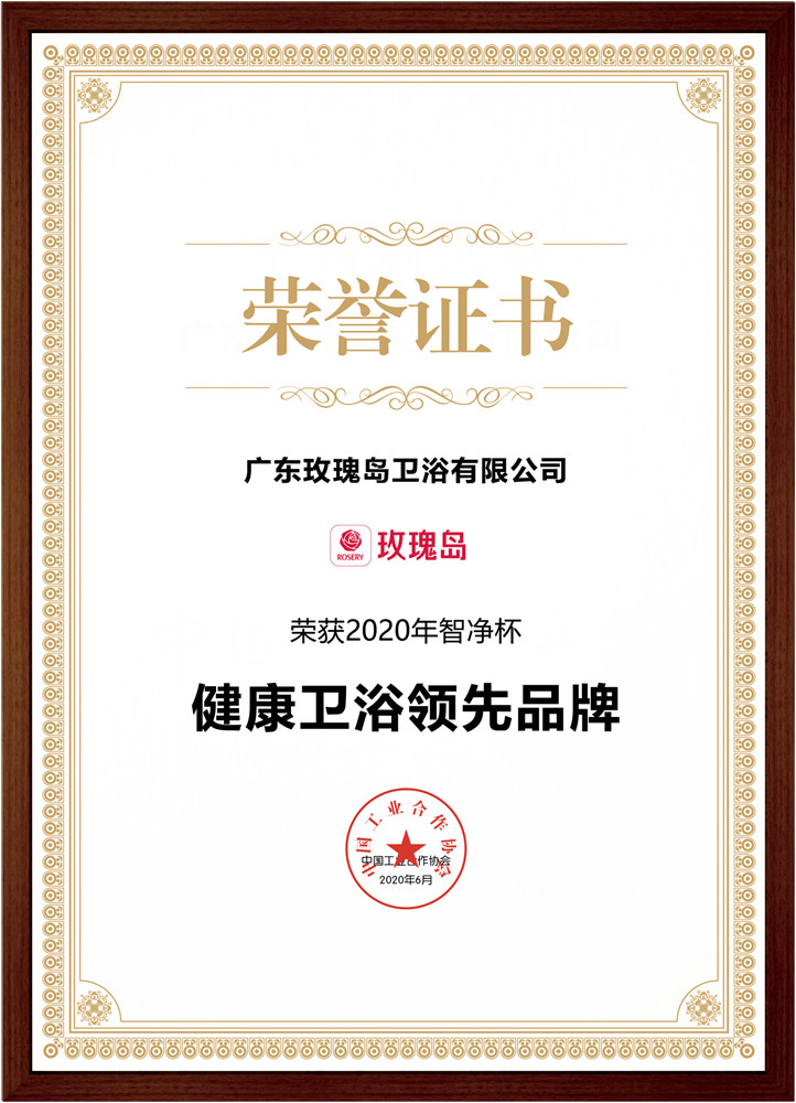 健康卫浴领先品牌