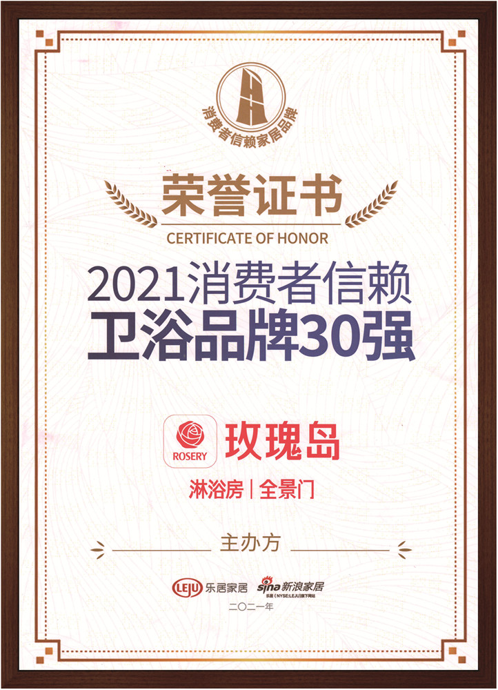 消费者信赖卫浴品牌30强
