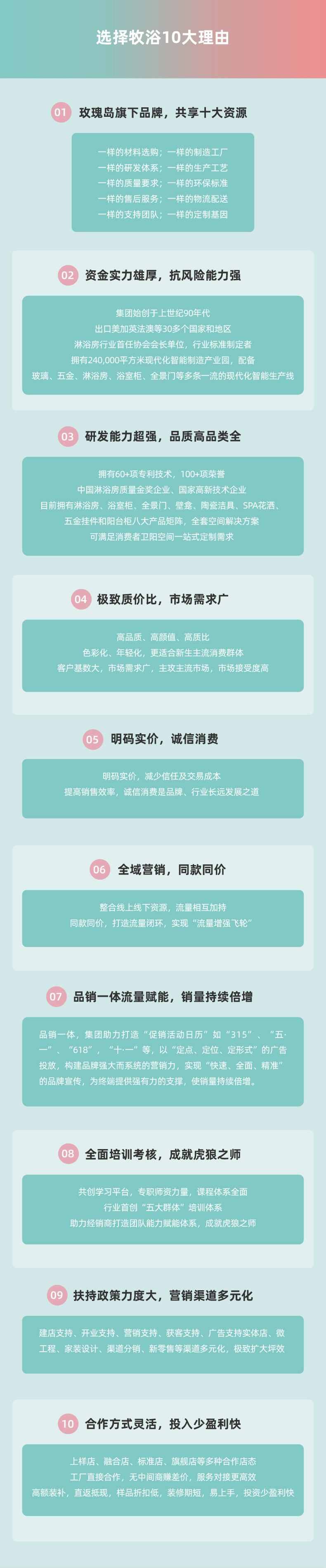 选择牧浴的10大理由