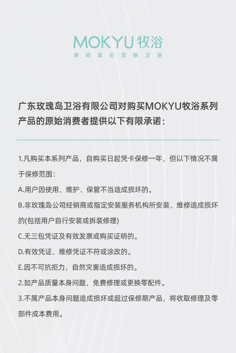花洒售后承诺.png
