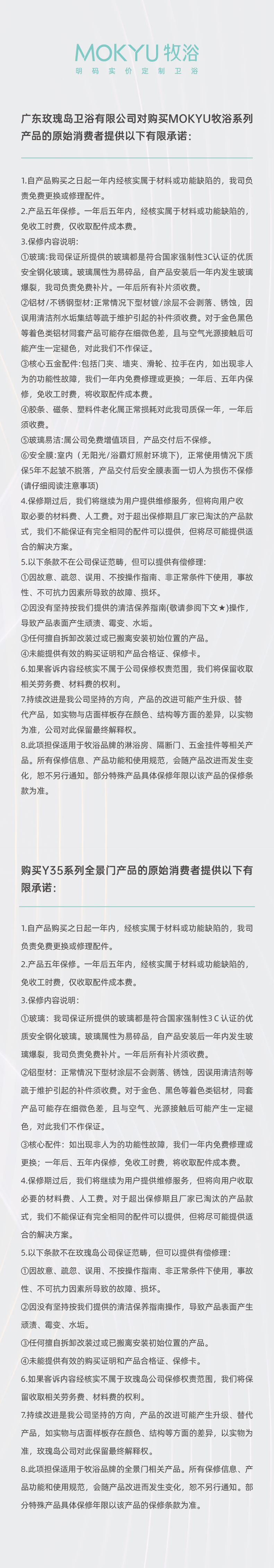 淋浴房售后承诺.png