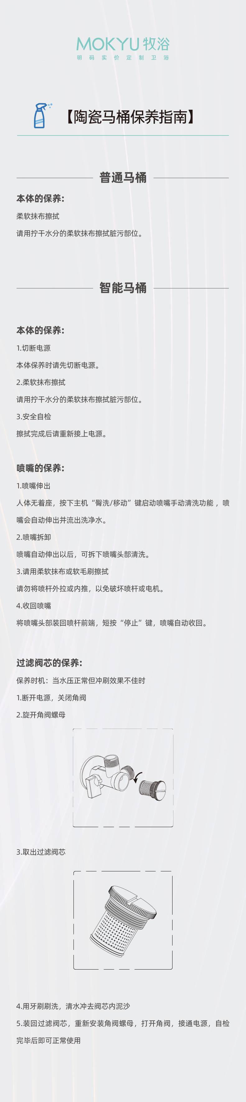 马桶保养指南.png