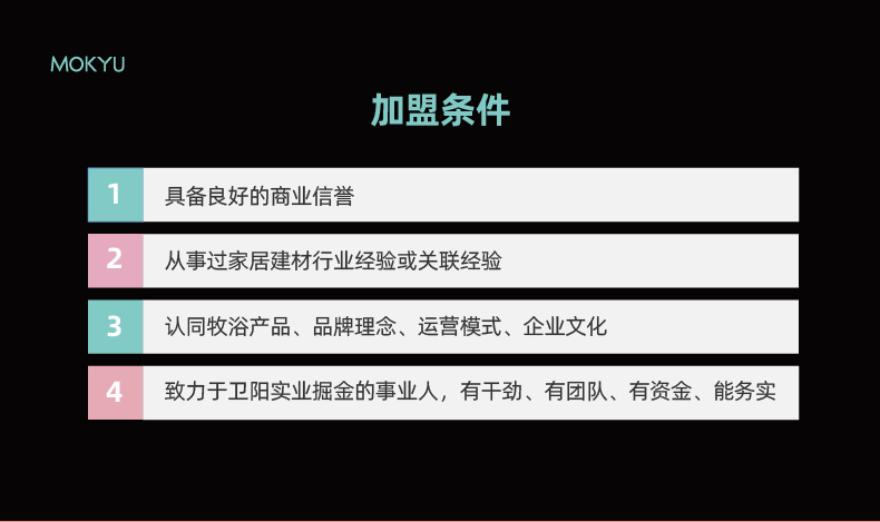 加盟条件