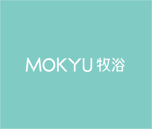 牧浴简介
