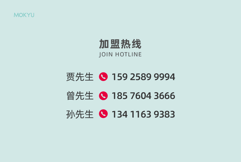 申请加盟
