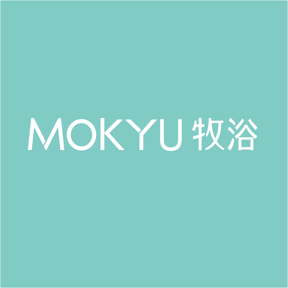选择牧浴10大理由